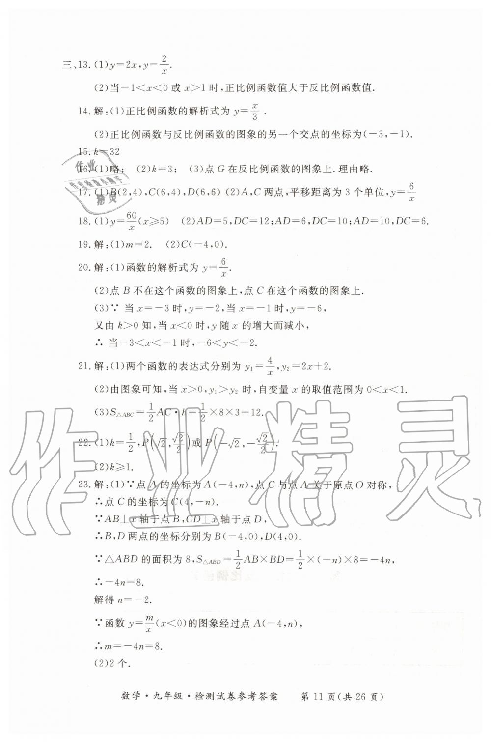 2019年形成性练习与检测九年级数学全一册人教版 第43页