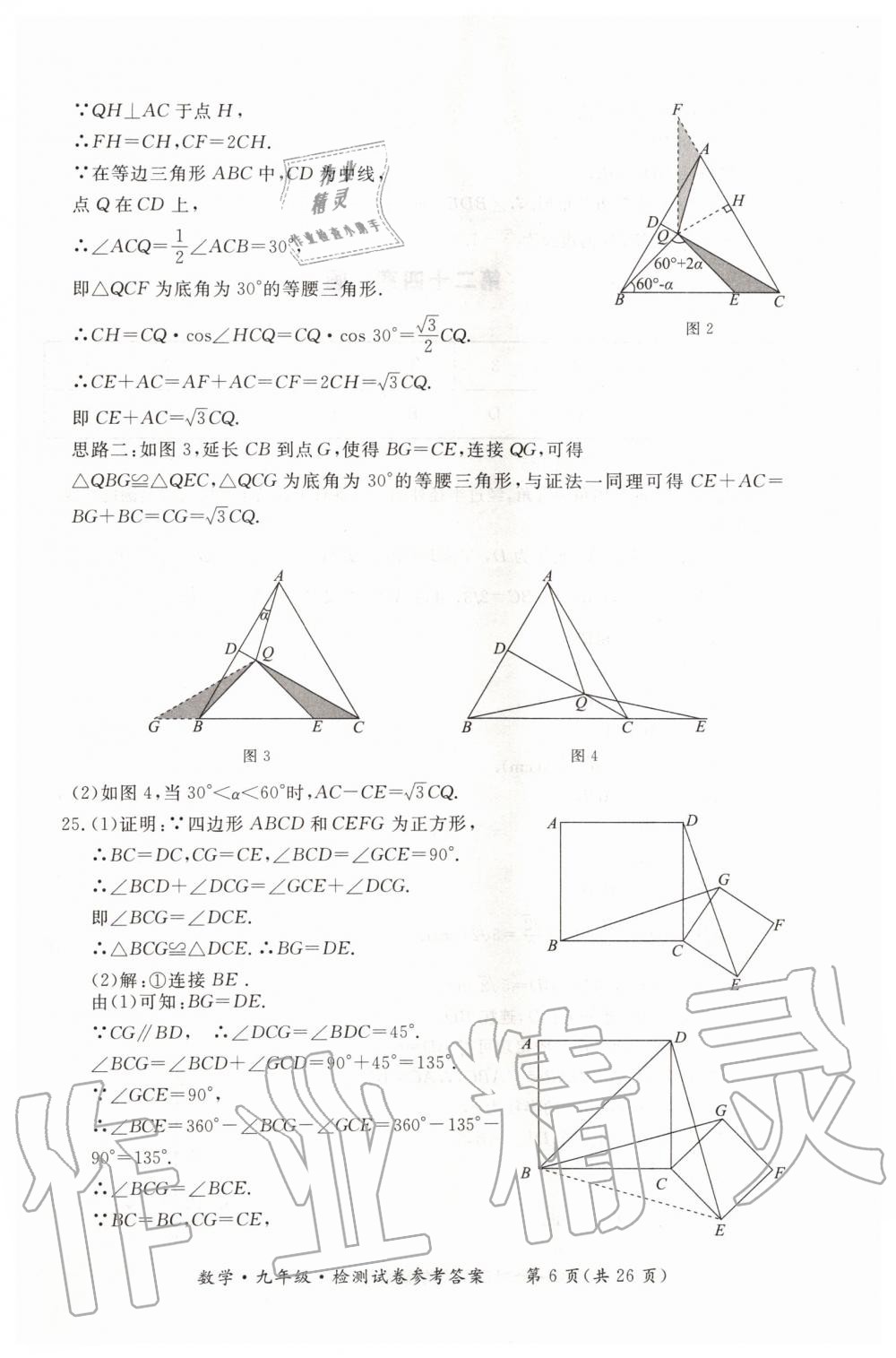 2019年形成性练习与检测九年级数学全一册人教版 第38页