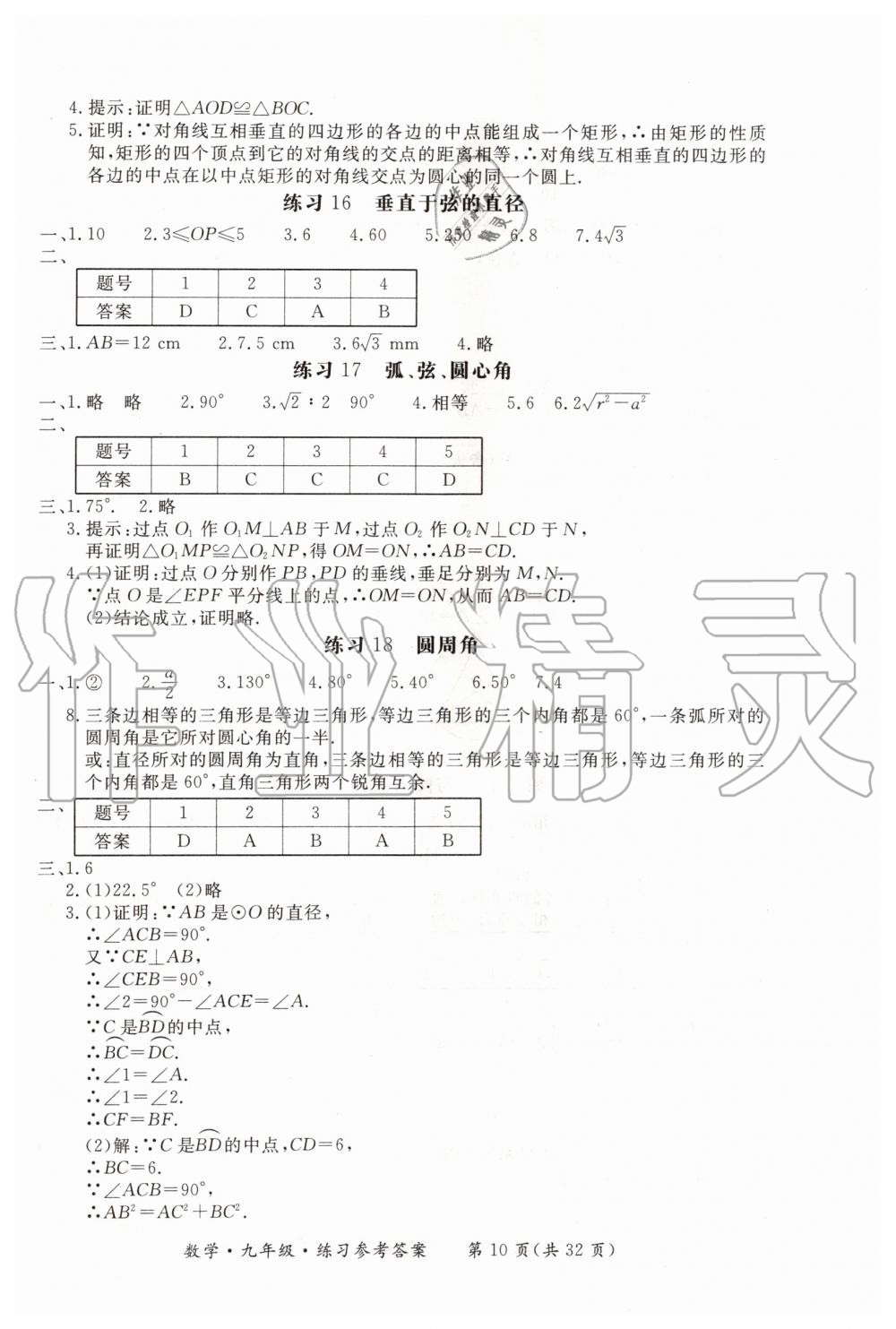 2019年形成性练习与检测九年级数学全一册人教版 第10页