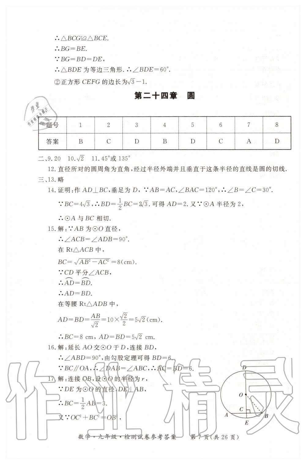 2019年形成性练习与检测九年级数学全一册人教版 第39页