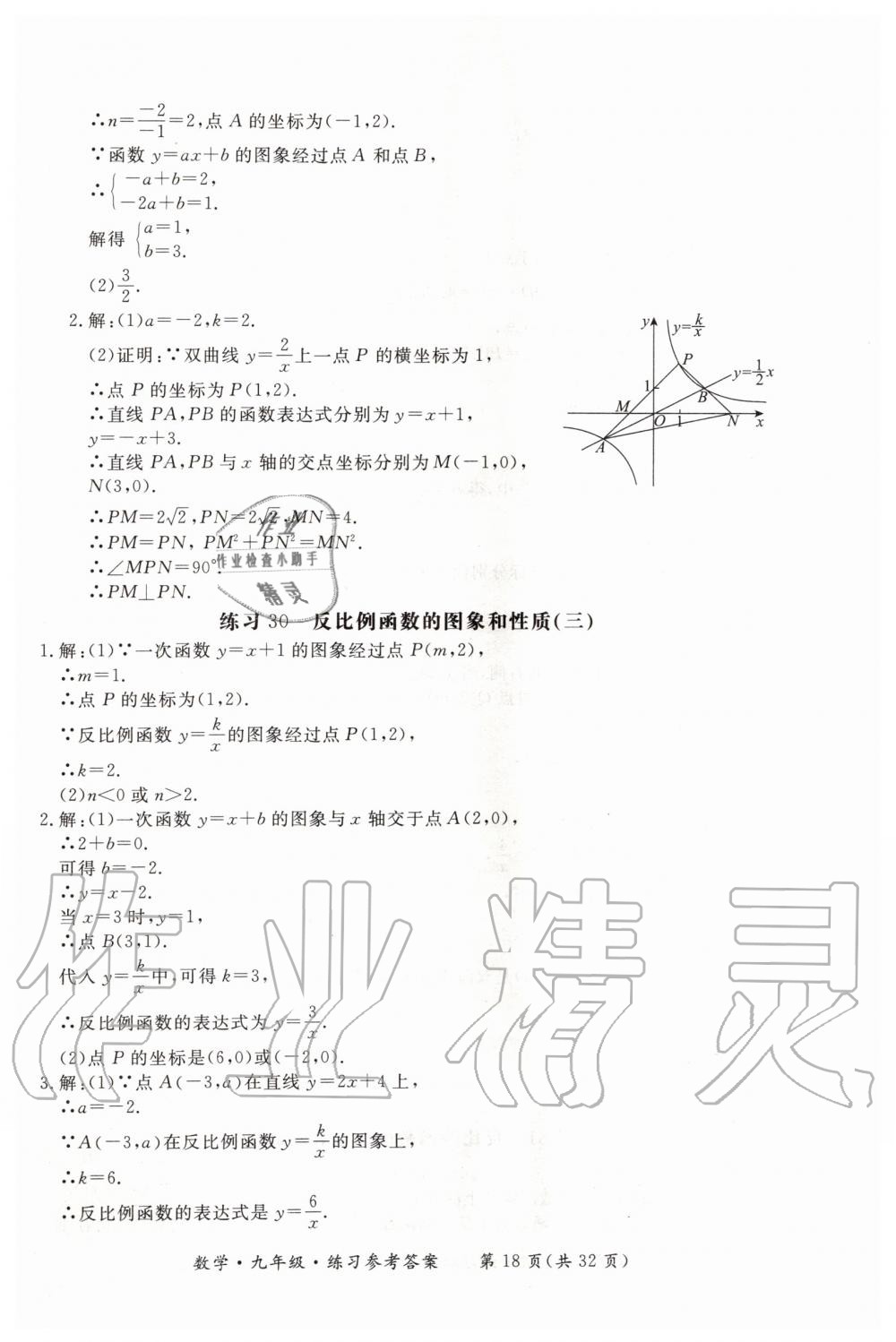 2019年形成性练习与检测九年级数学全一册人教版 第18页