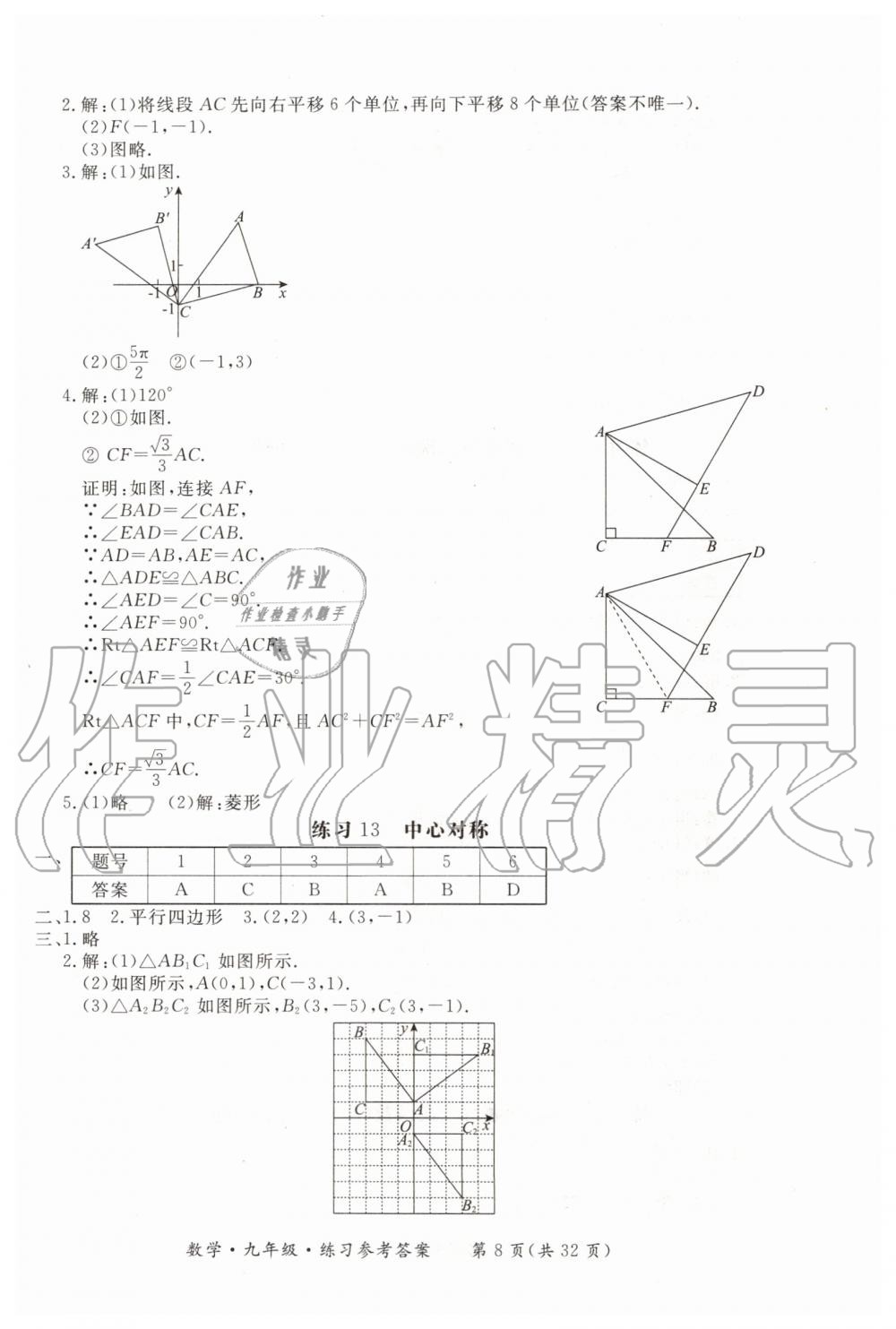 2019年形成性練習(xí)與檢測(cè)九年級(jí)數(shù)學(xué)全一冊(cè)人教版 第8頁(yè)