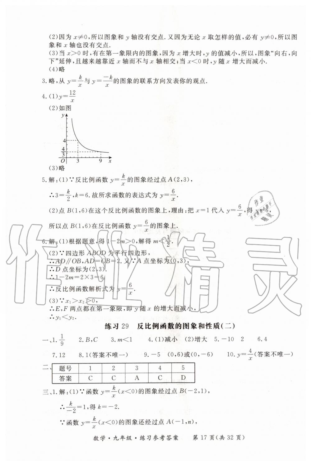 2019年形成性练习与检测九年级数学全一册人教版 第17页