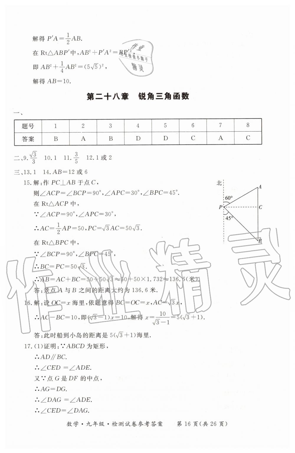 2019年形成性練習(xí)與檢測(cè)九年級(jí)數(shù)學(xué)全一冊(cè)人教版 第48頁(yè)