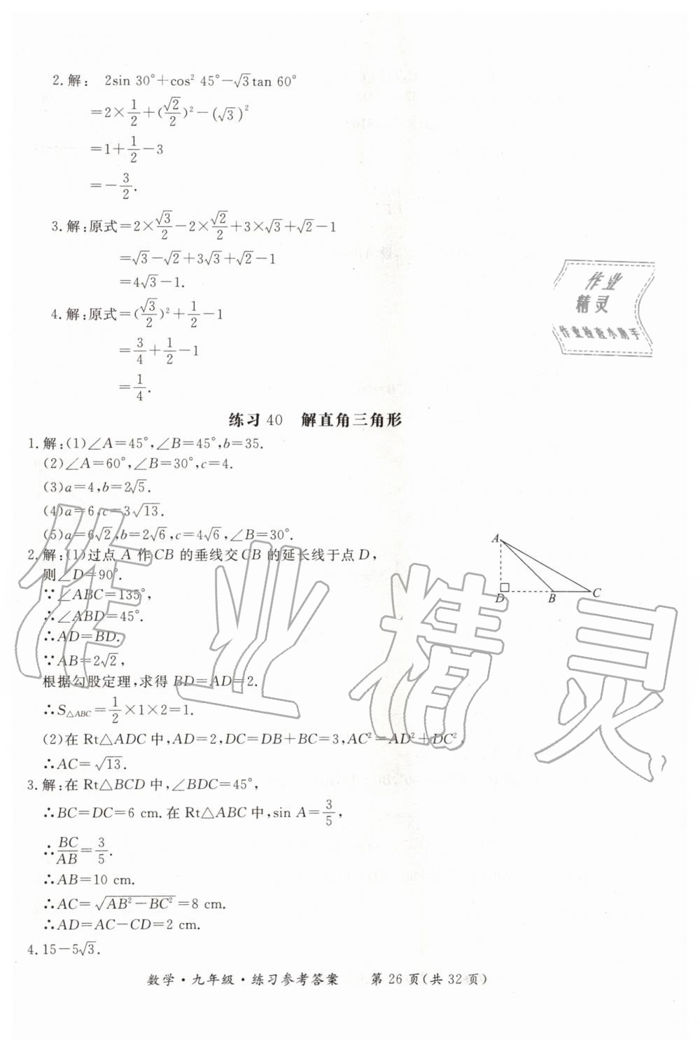 2019年形成性练习与检测九年级数学全一册人教版 第26页