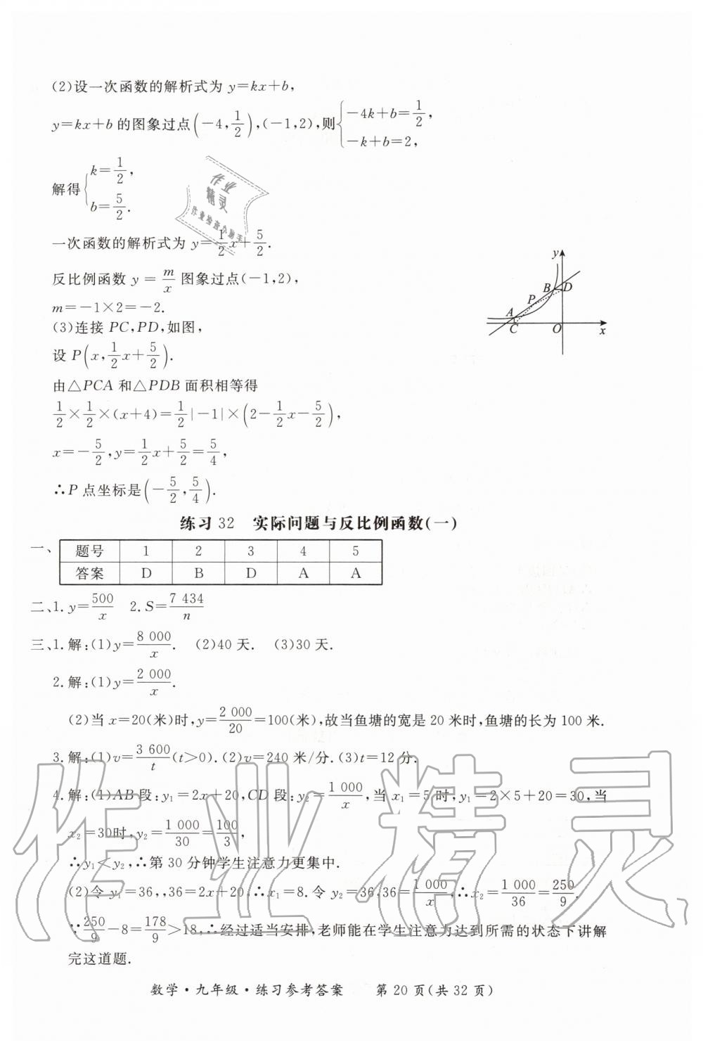 2019年形成性练习与检测九年级数学全一册人教版 第20页