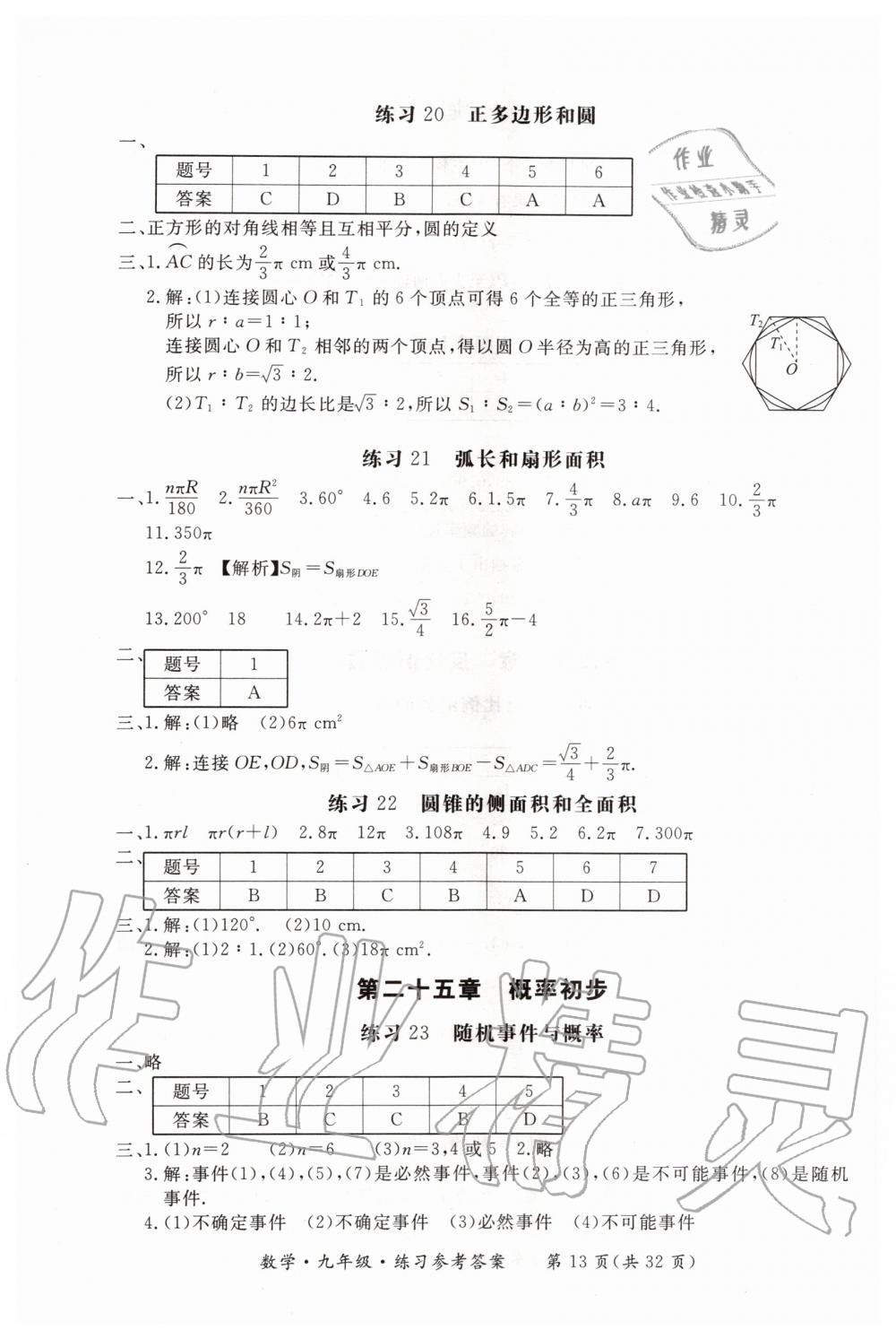 2019年形成性練習(xí)與檢測(cè)九年級(jí)數(shù)學(xué)全一冊(cè)人教版 第13頁