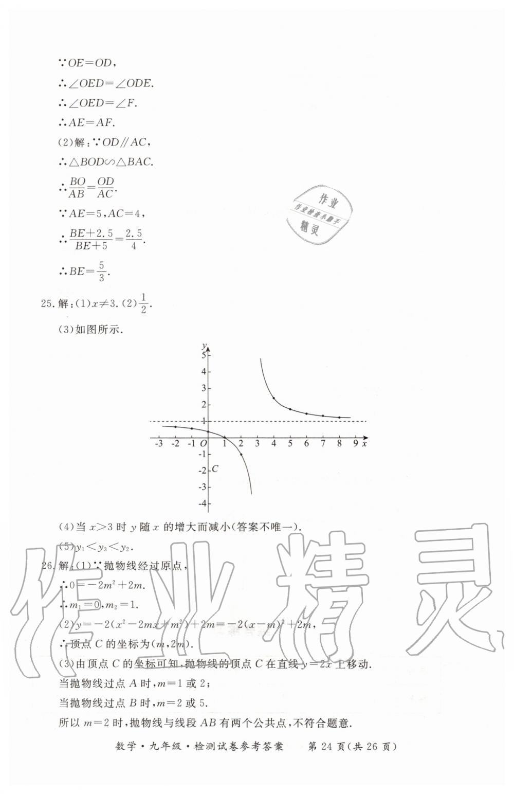 2019年形成性练习与检测九年级数学全一册人教版 第56页