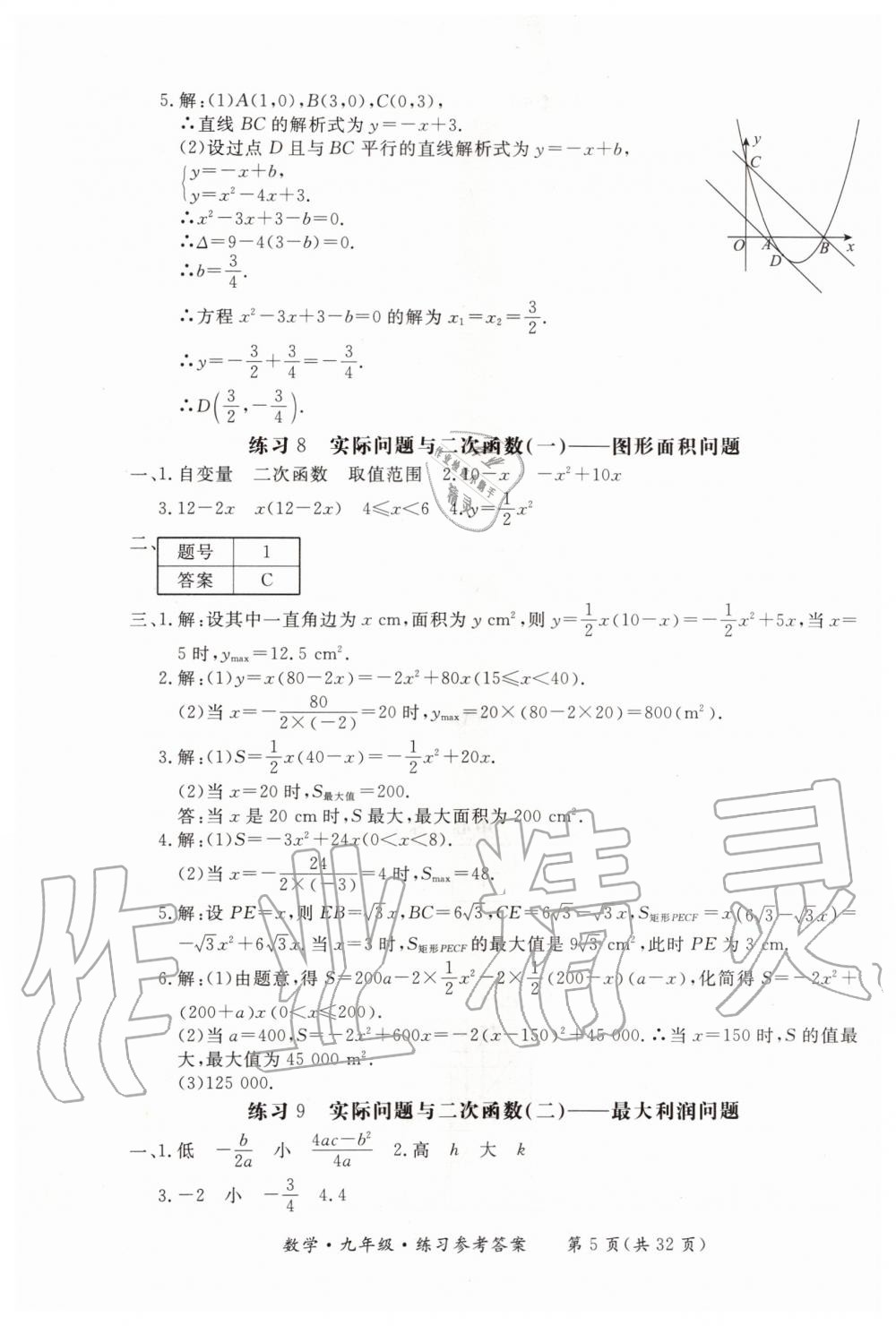 2019年形成性练习与检测九年级数学全一册人教版 第5页