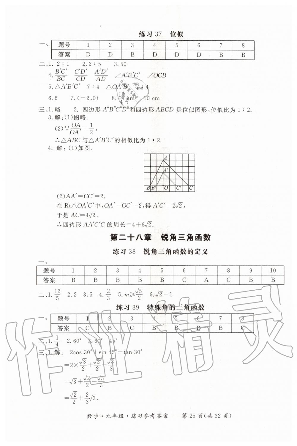 2019年形成性練習(xí)與檢測(cè)九年級(jí)數(shù)學(xué)全一冊(cè)人教版 第25頁