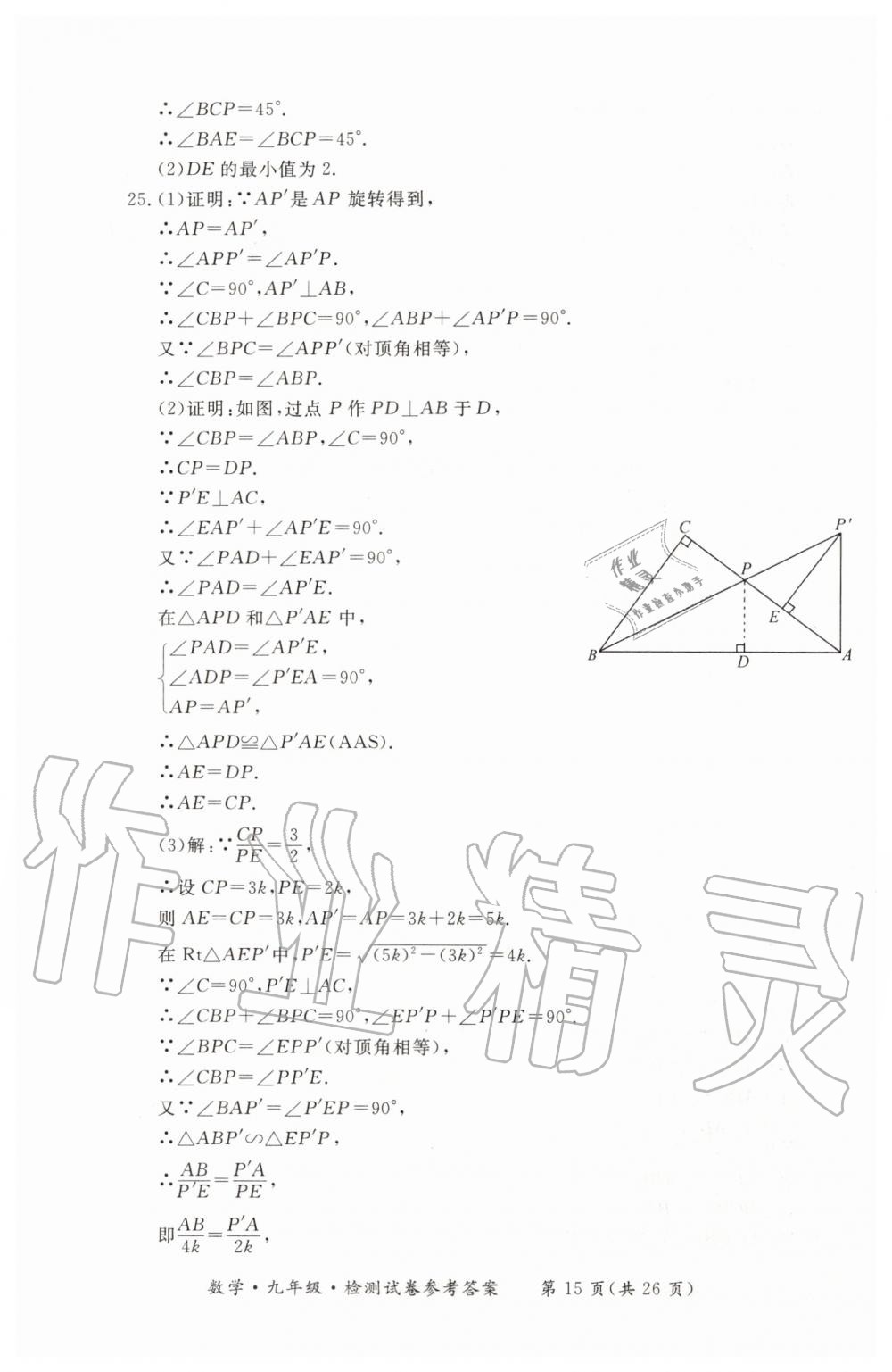 2019年形成性练习与检测九年级数学全一册人教版 第47页