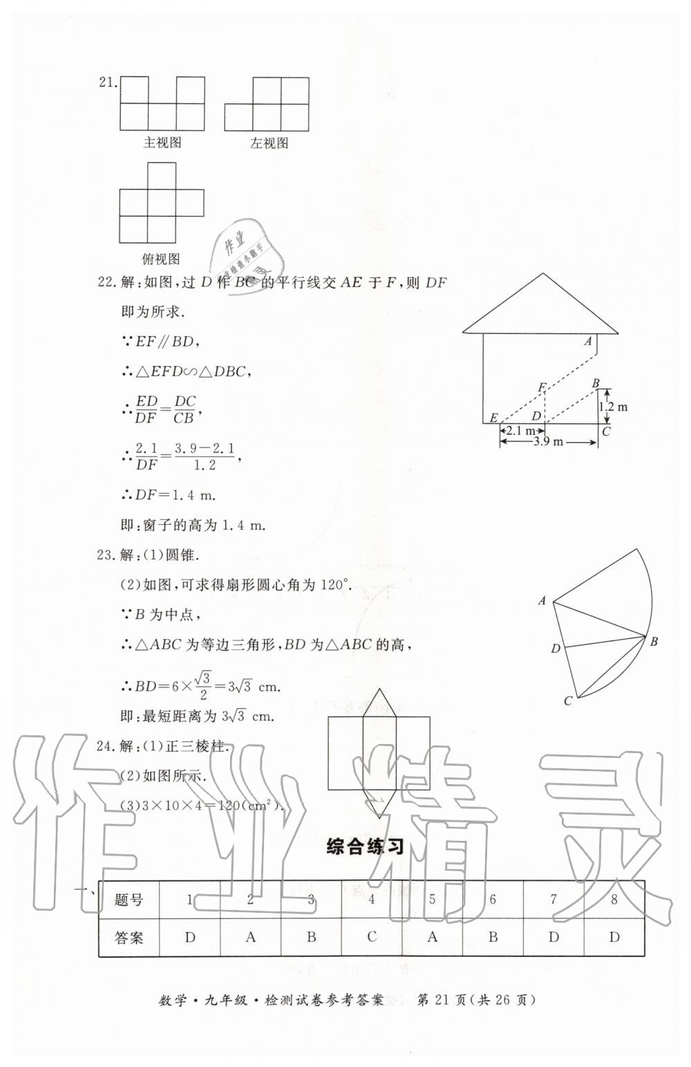 2019年形成性练习与检测九年级数学全一册人教版 第53页