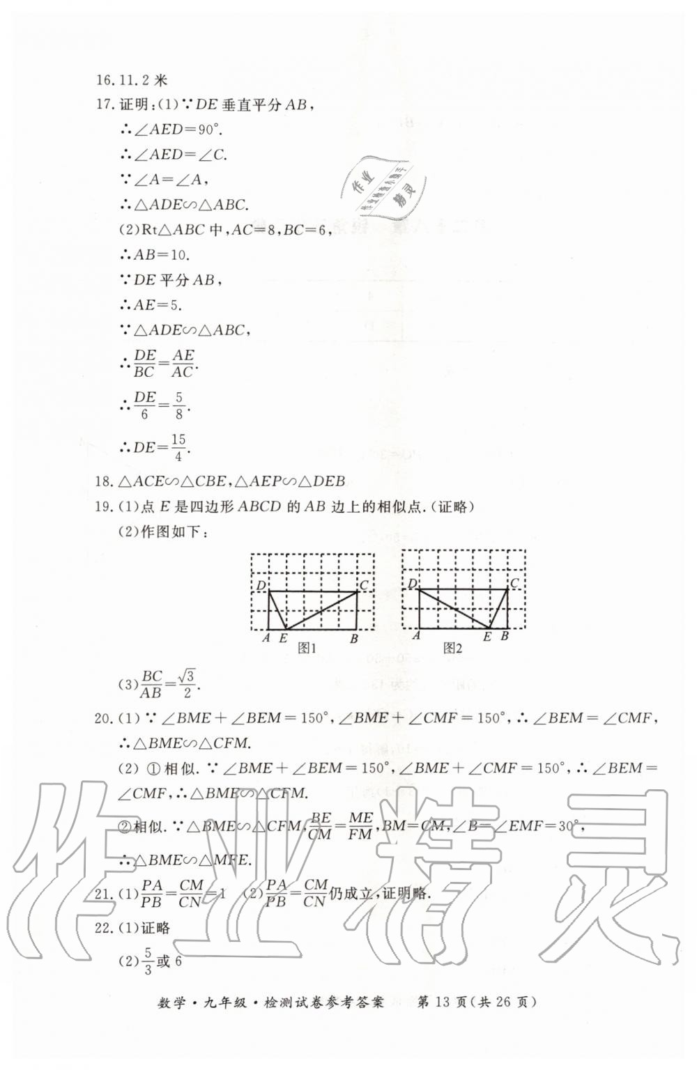 2019年形成性练习与检测九年级数学全一册人教版 第45页