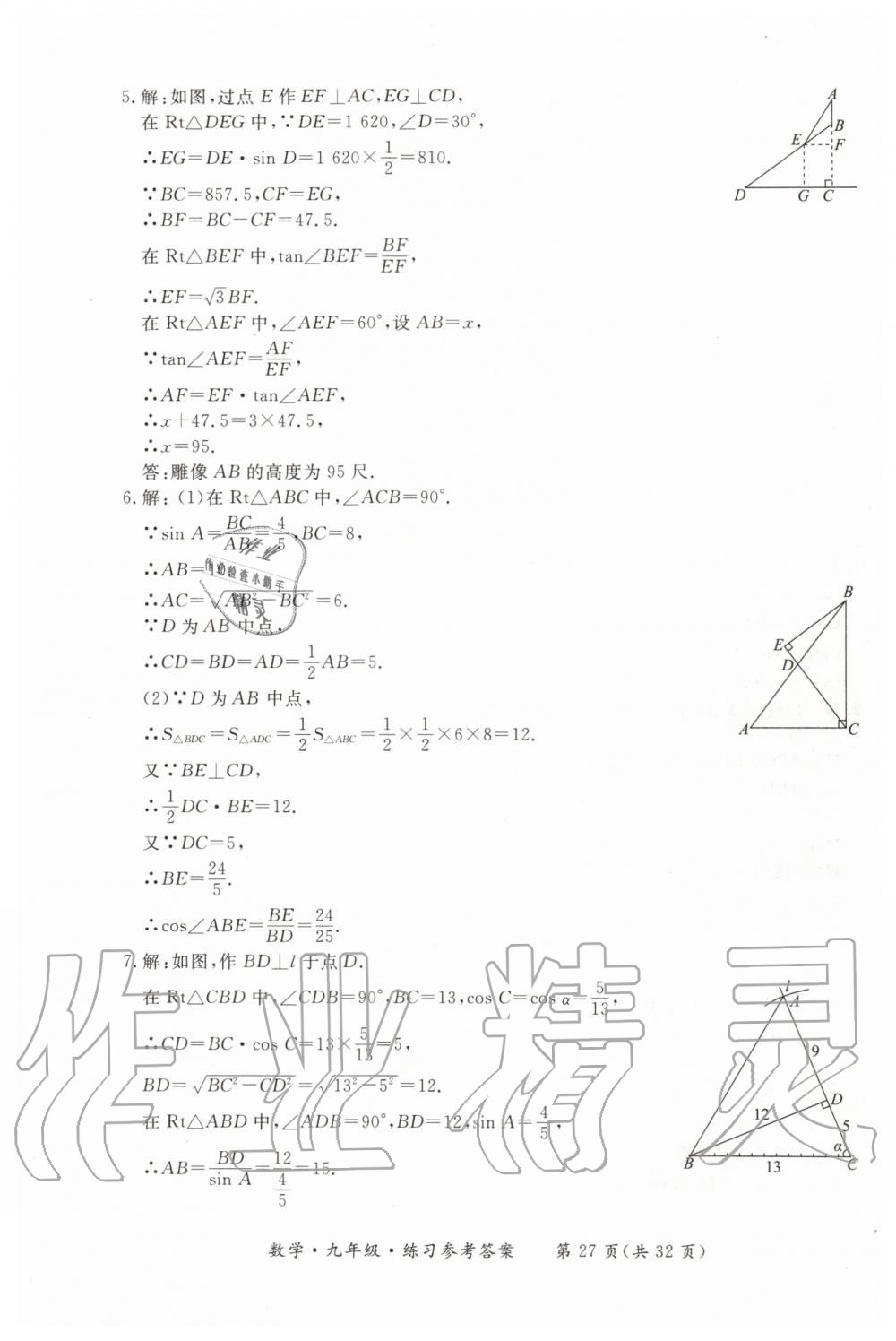 2019年形成性练习与检测九年级数学全一册人教版 第27页