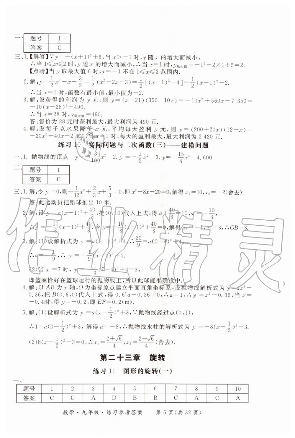 2019年形成性练习与检测九年级数学全一册人教版 第6页