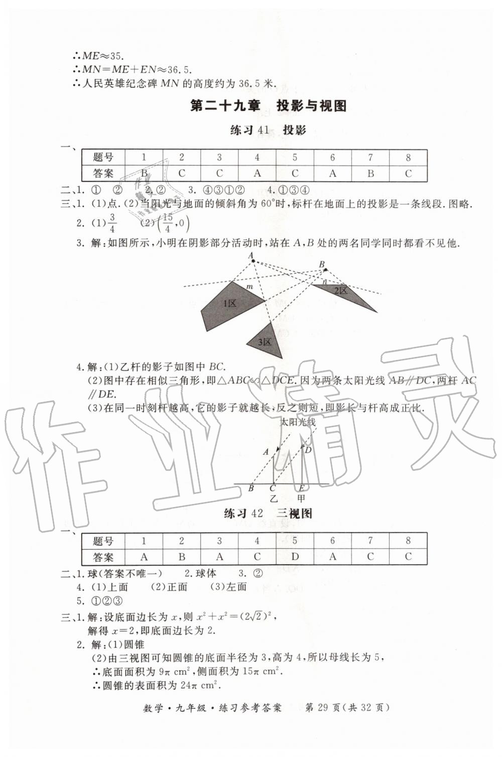 2019年形成性练习与检测九年级数学全一册人教版 第29页