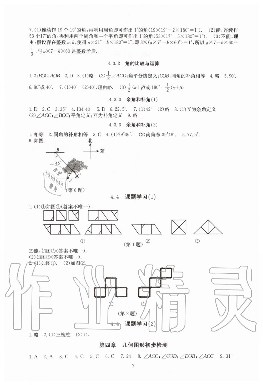 2019年海淀名師伴你學(xué)同步學(xué)練測七年級數(shù)學(xué)上冊人教版 第7頁