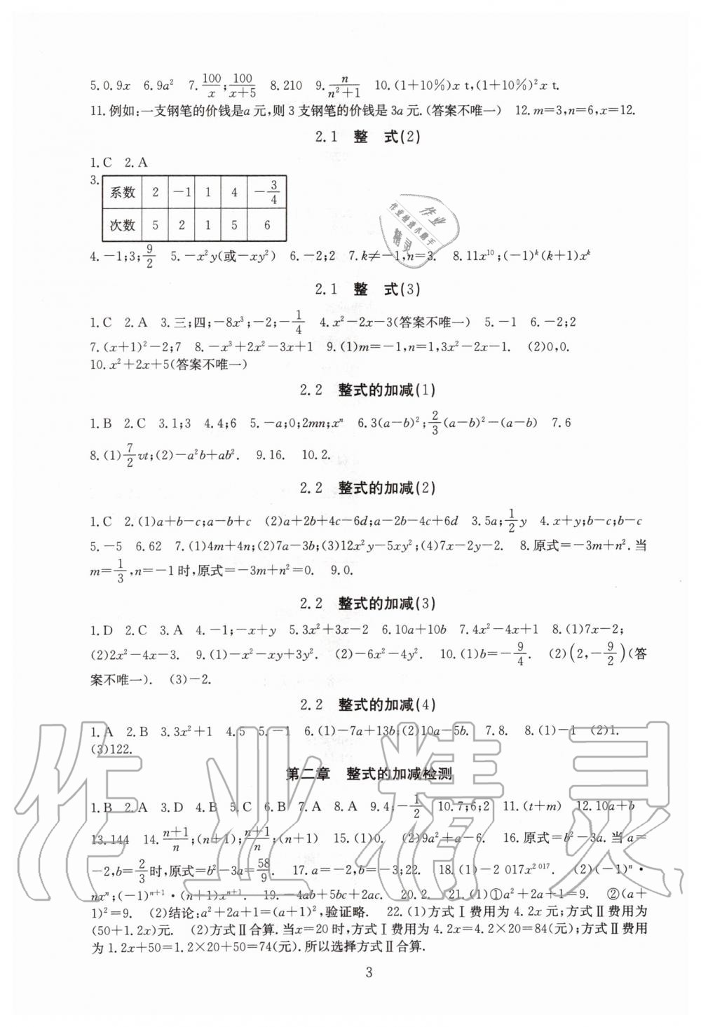 2019年海淀名師伴你學(xué)同步學(xué)練測(cè)七年級(jí)數(shù)學(xué)上冊(cè)人教版 第3頁(yè)