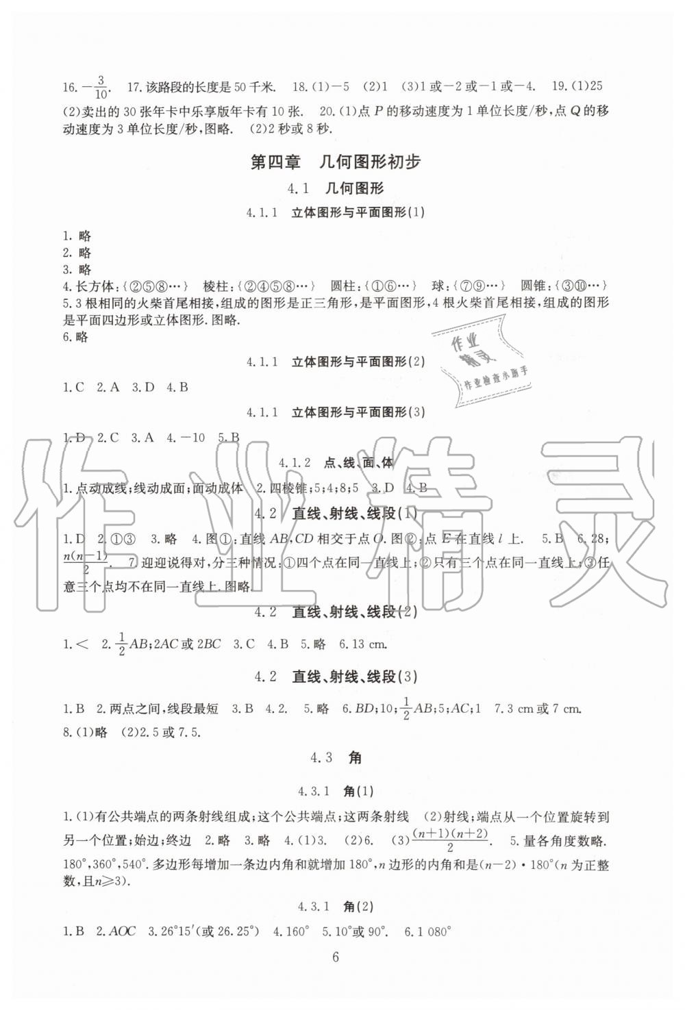 2019年海淀名師伴你學(xué)同步學(xué)練測七年級數(shù)學(xué)上冊人教版 第6頁