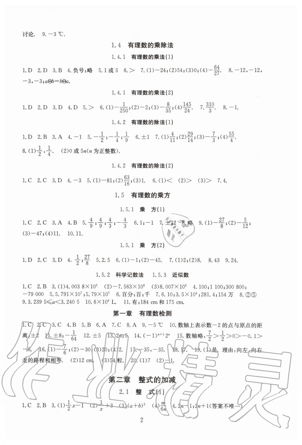 2019年海淀名師伴你學同步學練測七年級數學上冊人教版 第2頁