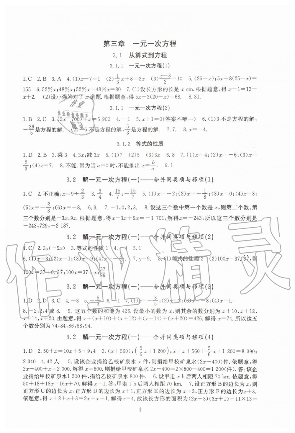 2019年海淀名師伴你學(xué)同步學(xué)練測七年級數(shù)學(xué)上冊人教版 第4頁