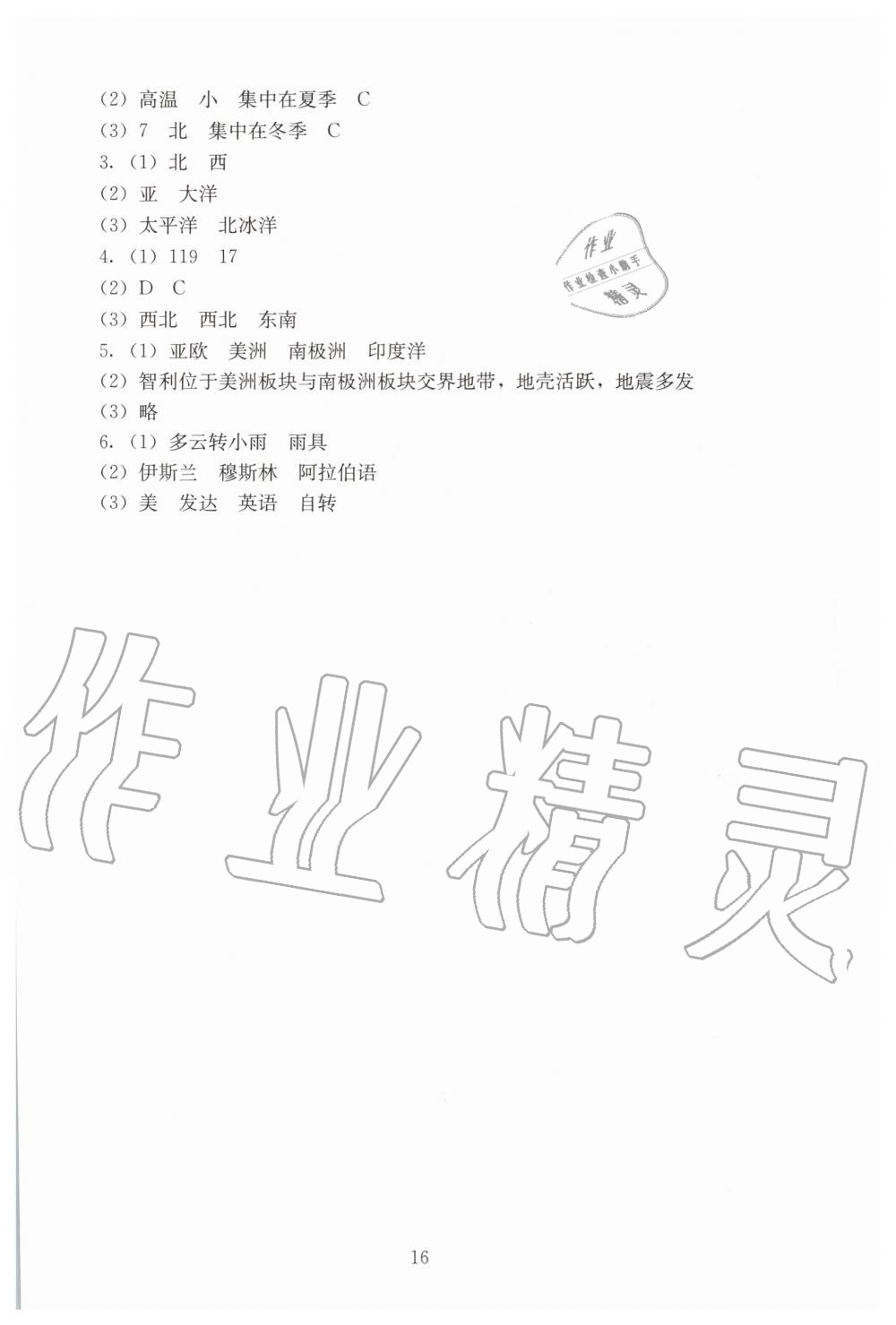 2019年海淀名師伴你學(xué)同步學(xué)練測(cè)七年級(jí)地理上冊(cè)人教版 第16頁(yè)