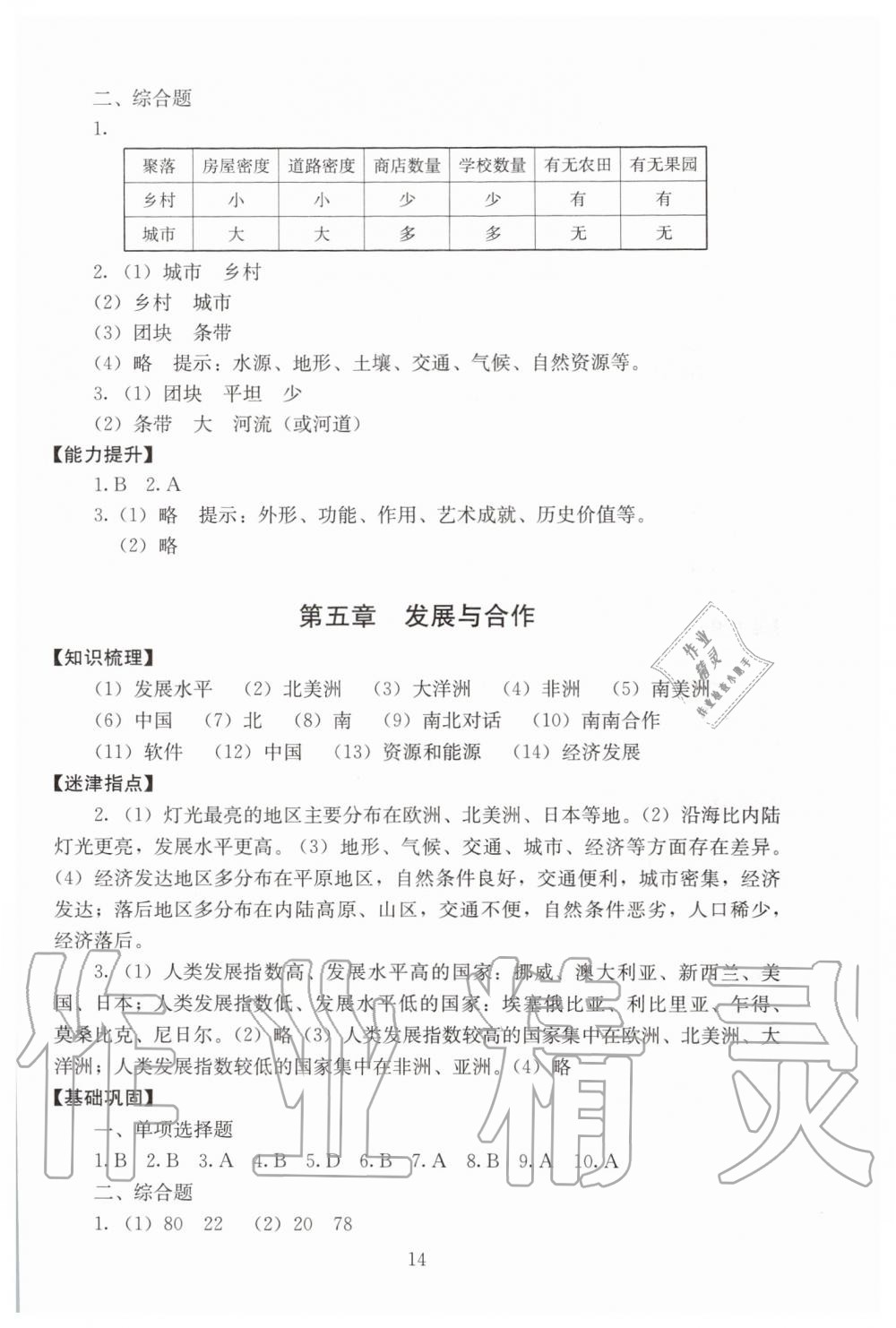 2019年海淀名師伴你學(xué)同步學(xué)練測七年級地理上冊人教版 第14頁