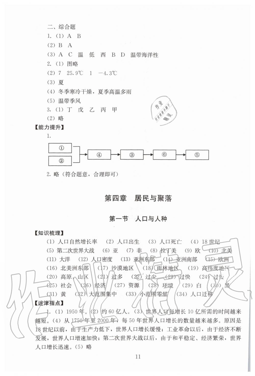 2019年海淀名師伴你學(xué)同步學(xué)練測(cè)七年級(jí)地理上冊(cè)人教版 第11頁