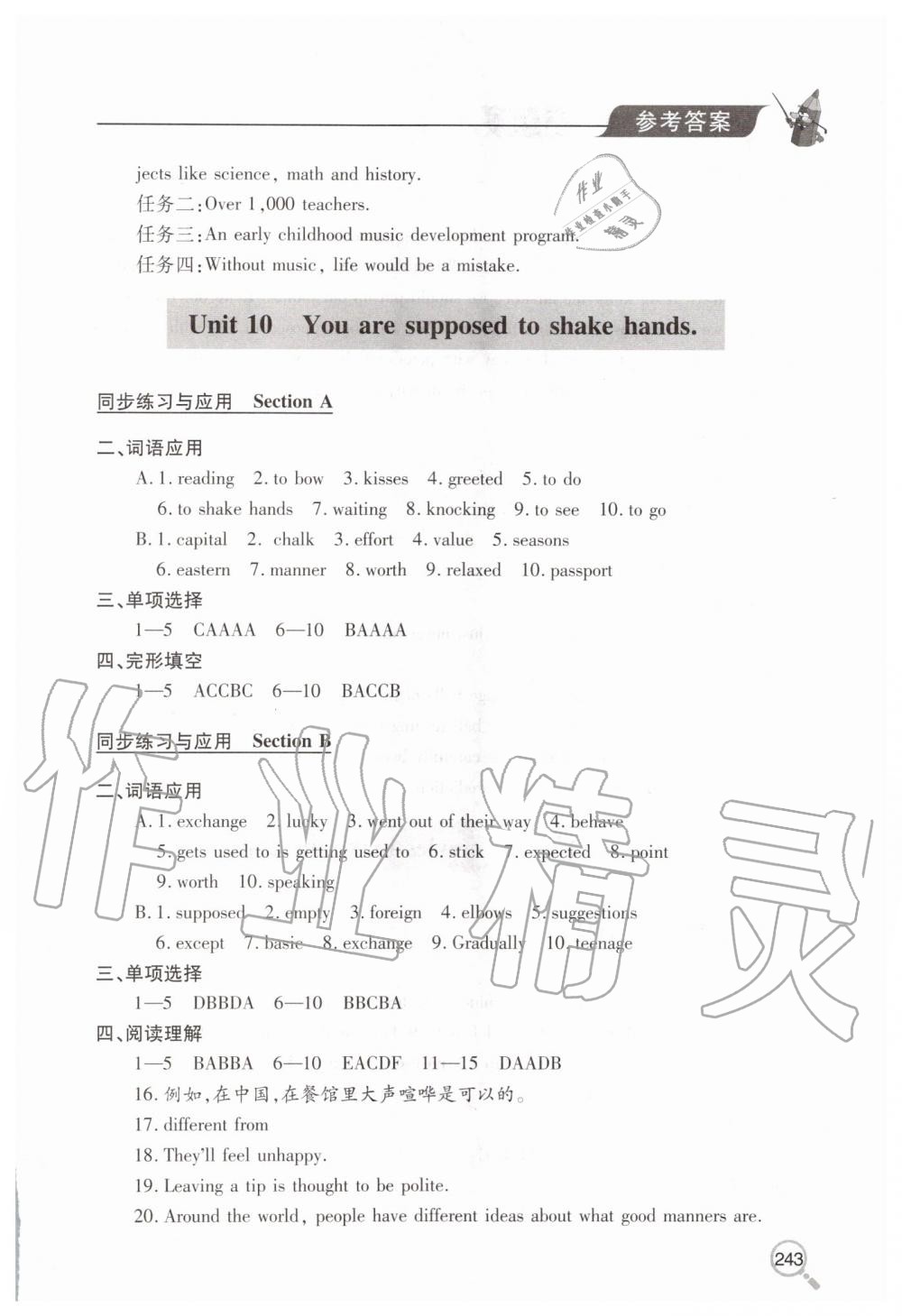 2019年新课堂同步学习与探究九年级英语全一册人教版 第14页