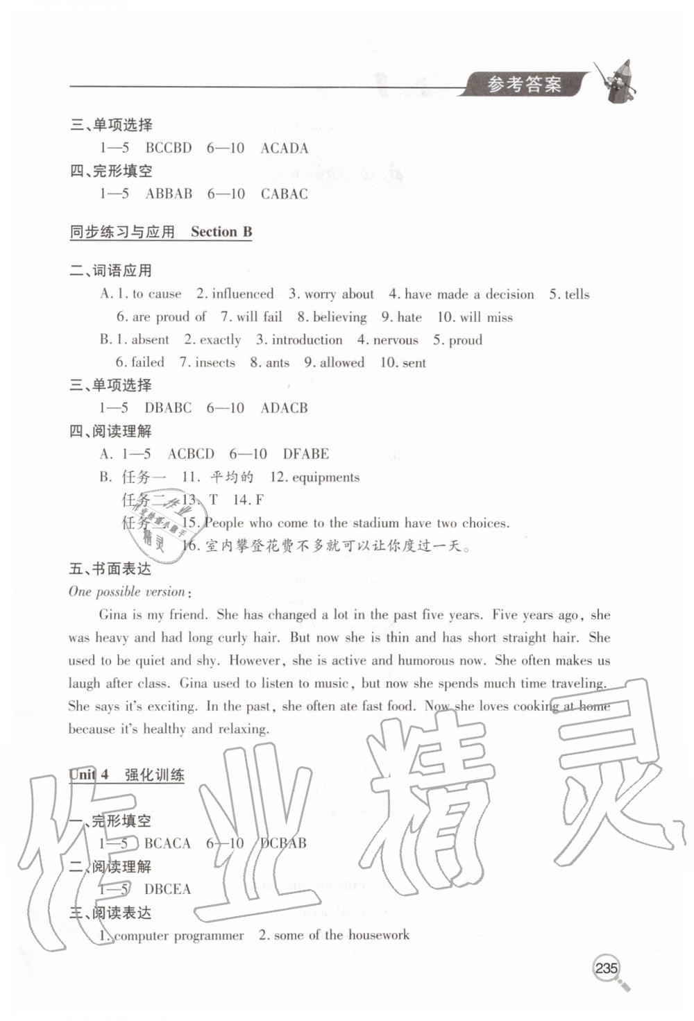 2019年新課堂同步學(xué)習(xí)與探究九年級(jí)英語(yǔ)全一冊(cè)人教版 第6頁(yè)