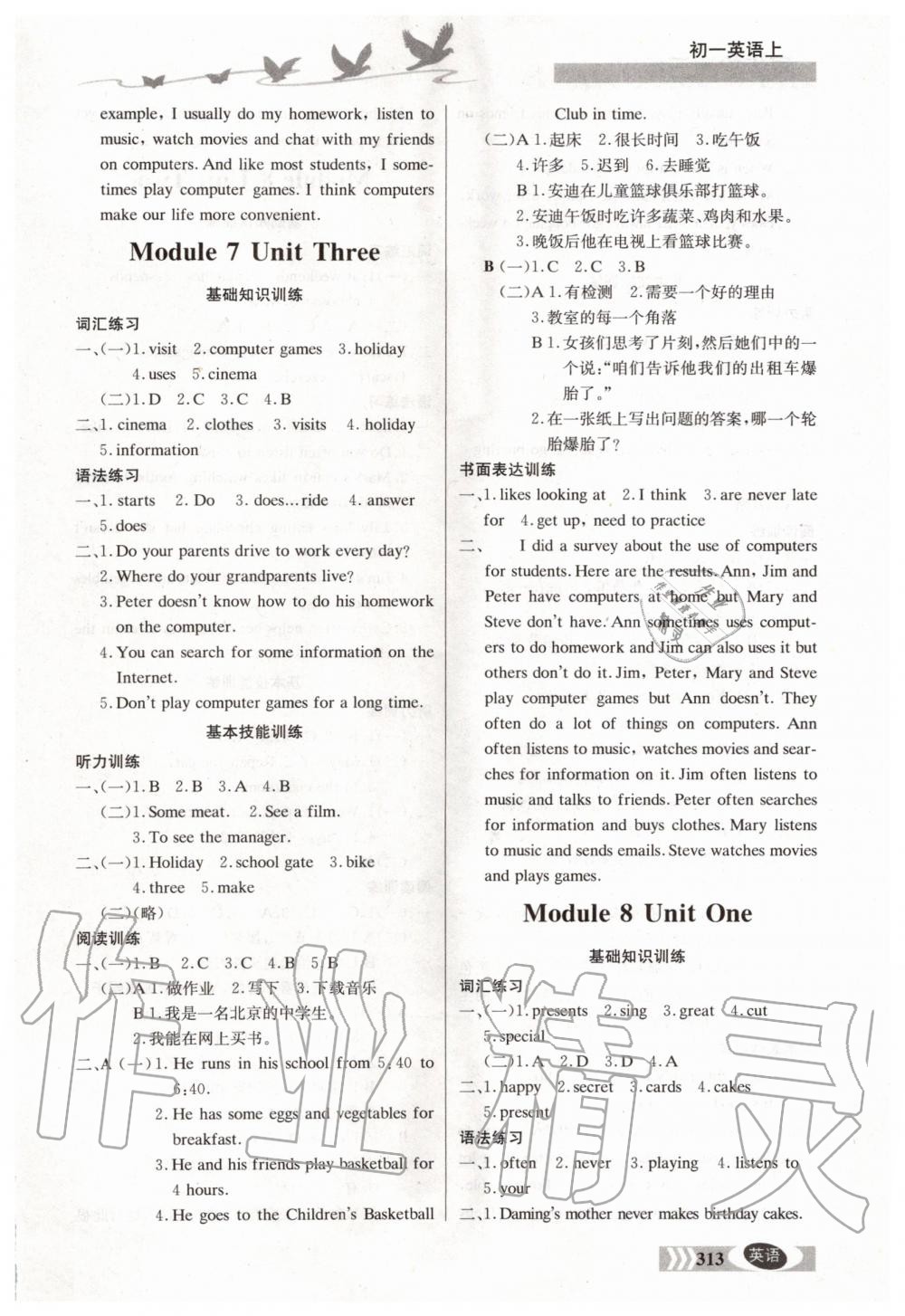 2019年同步檢測三級跳初一英語上冊北京課改版 第22頁