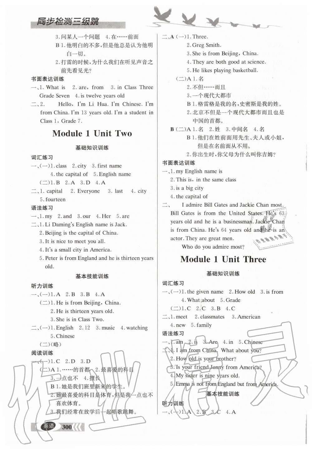 2019年同步檢測(cè)三級(jí)跳初一英語(yǔ)上冊(cè)北京課改版 第9頁(yè)