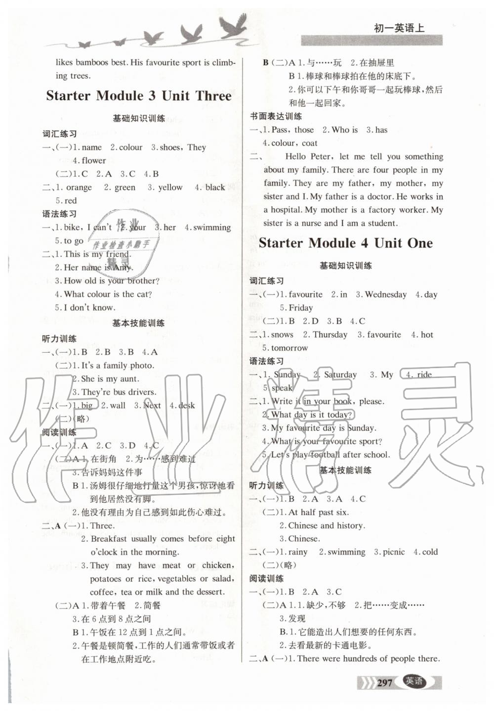 2019年同步检测三级跳初一英语上册北京课改版 第6页