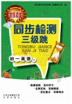 2019年同步檢測(cè)三級(jí)跳初一英語(yǔ)上冊(cè)北京課改版