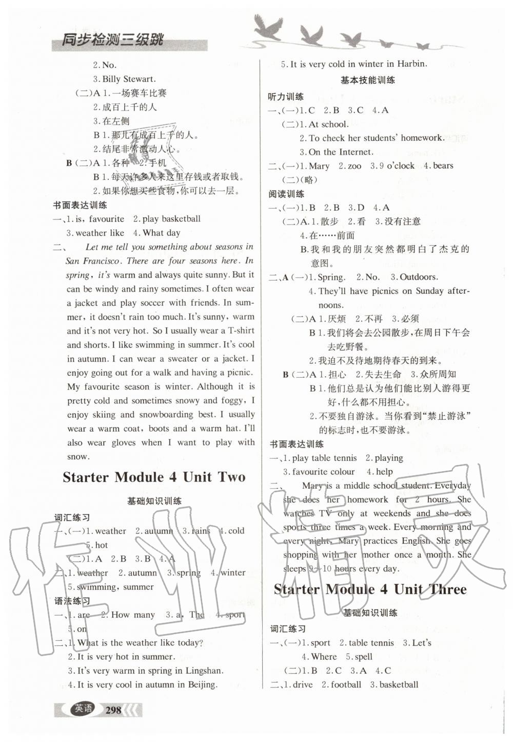 2019年同步檢測(cè)三級(jí)跳初一英語(yǔ)上冊(cè)北京課改版 第7頁(yè)