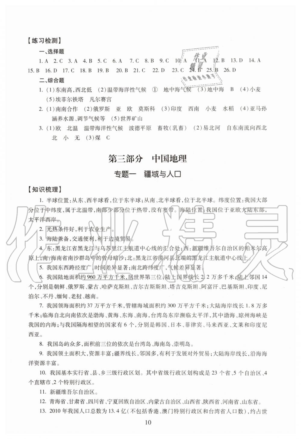 2019年海淀名師伴你學(xué)同步學(xué)練測九年級地理全一冊人教版 第10頁