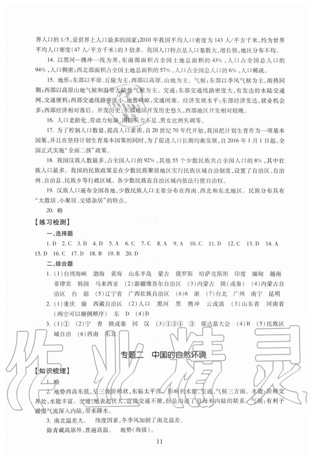 2019年海淀名師伴你學(xué)同步學(xué)練測九年級地理全一冊人教版 第11頁