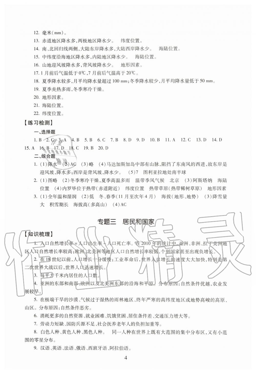 2019年海淀名師伴你學(xué)同步學(xué)練測九年級地理全一冊人教版 第4頁