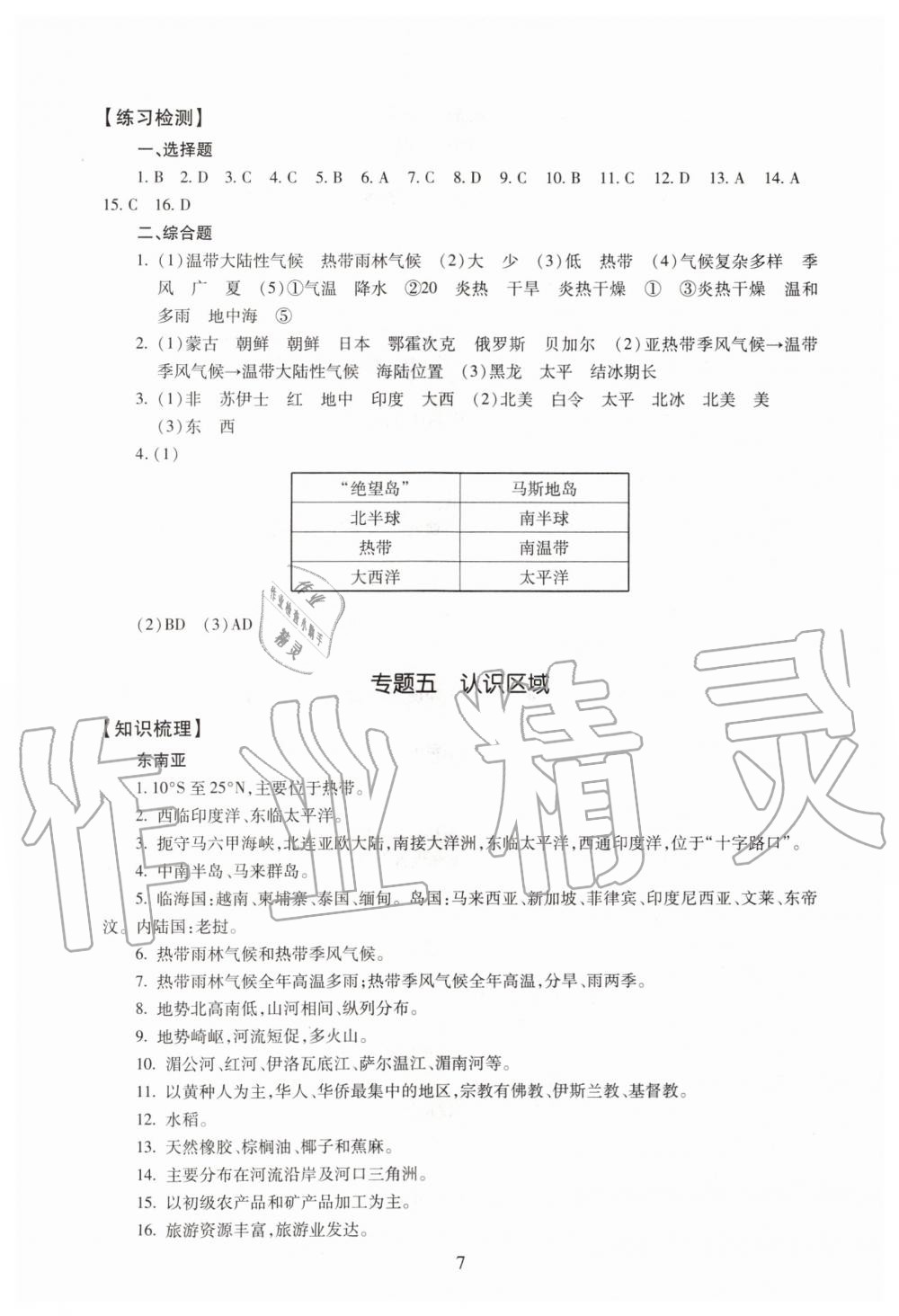 2019年海淀名師伴你學(xué)同步學(xué)練測(cè)九年級(jí)地理全一冊(cè)人教版 第7頁(yè)