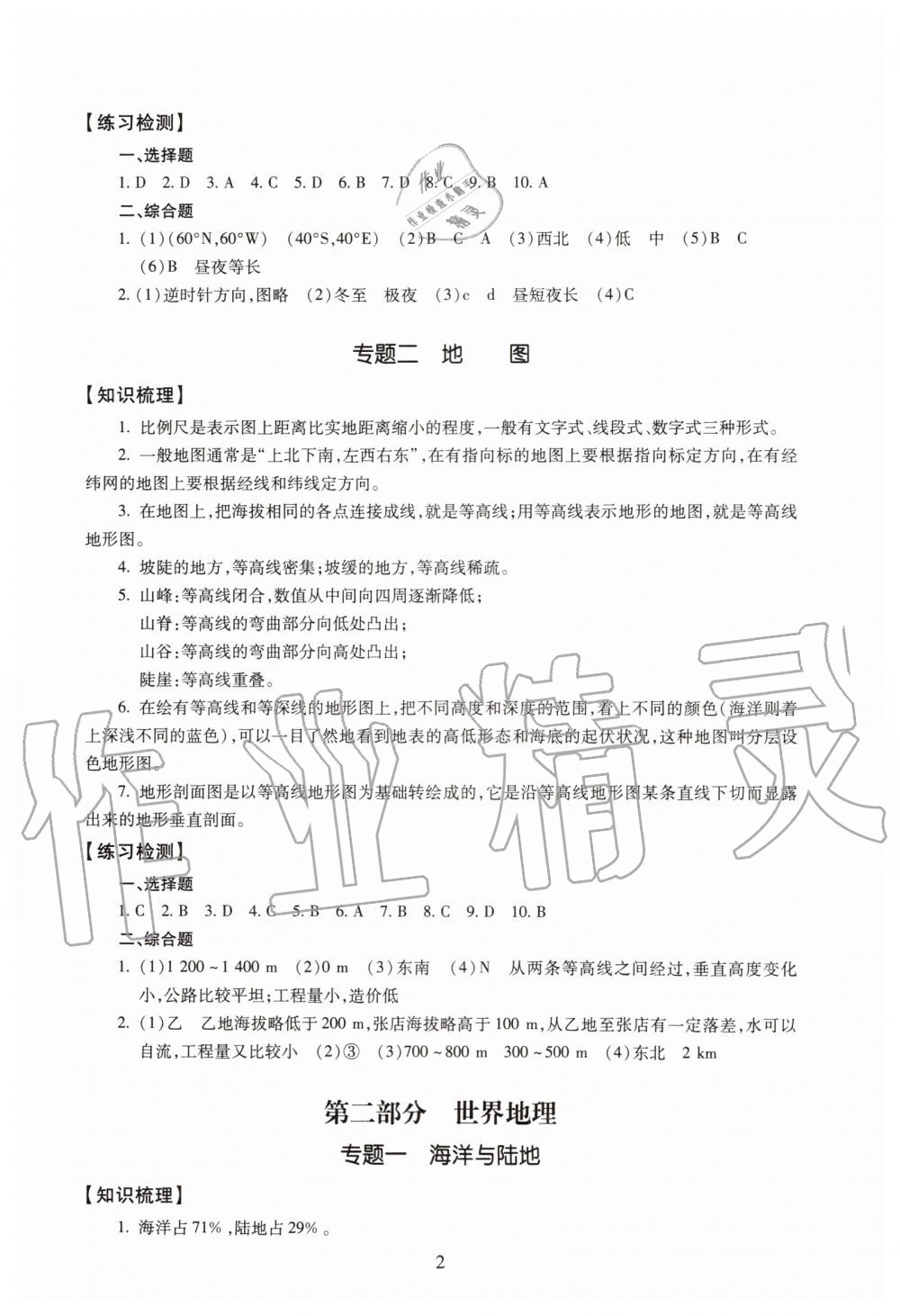 2019年海淀名師伴你學(xué)同步學(xué)練測九年級地理全一冊人教版 第2頁