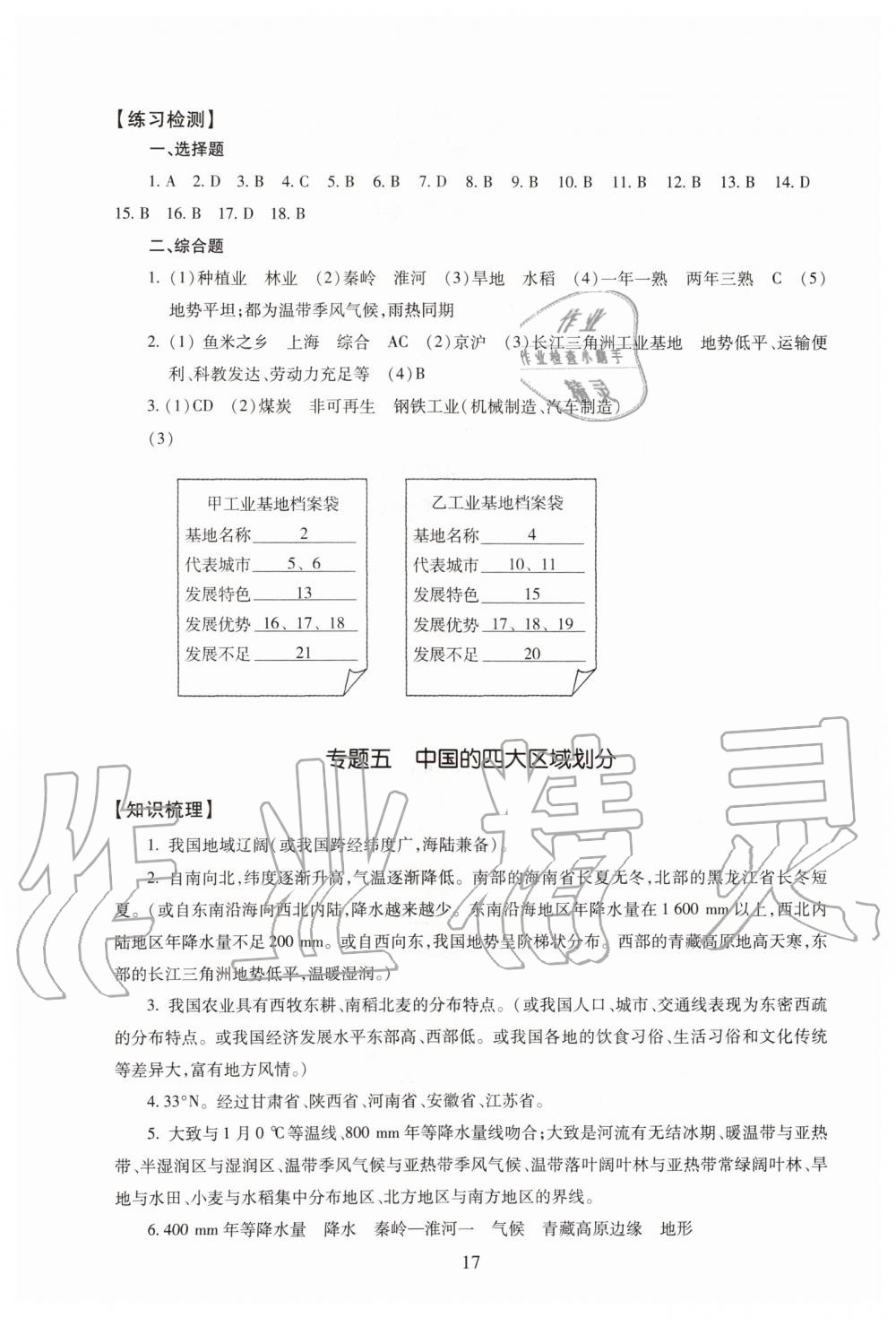 2019年海淀名師伴你學(xué)同步學(xué)練測九年級地理全一冊人教版 第17頁