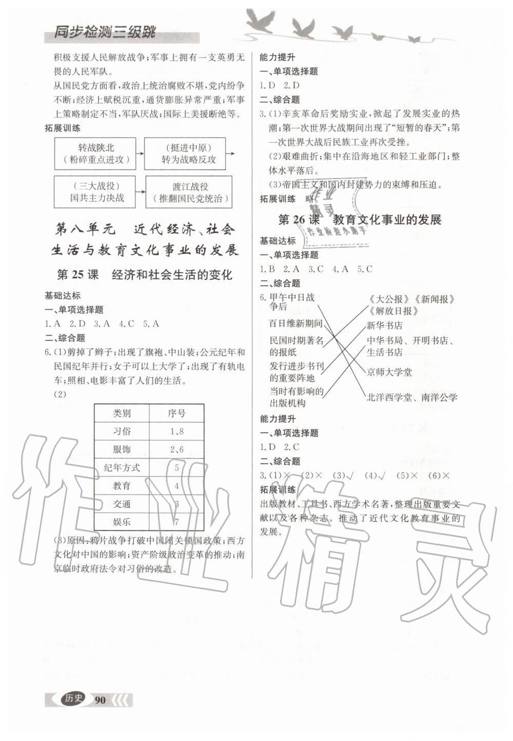 2019年同步檢測三級跳初二歷史上冊人教版 第9頁