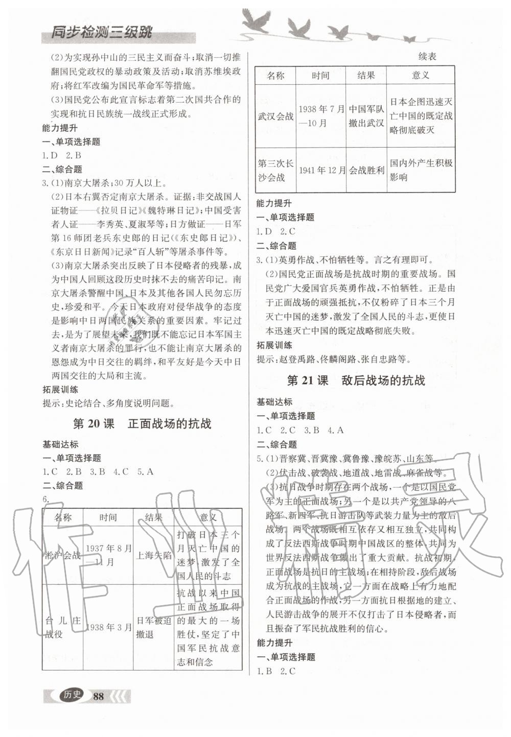 2019年同步檢測三級跳初二歷史上冊人教版 第7頁