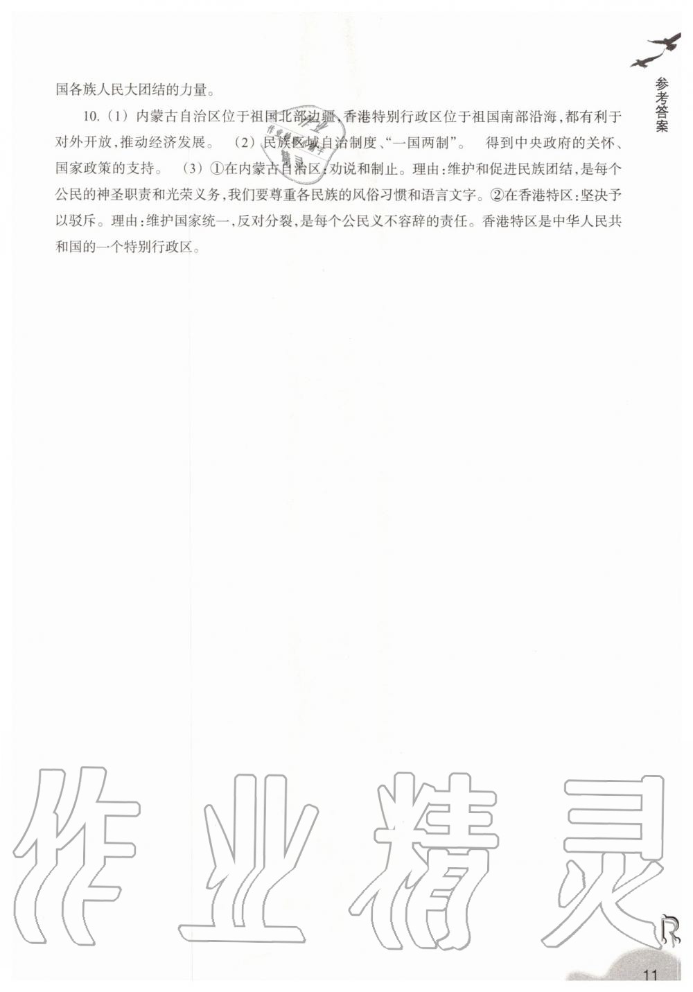 2019年作業(yè)本九年級道德與法治上冊人教版浙江教育出版社 第11頁