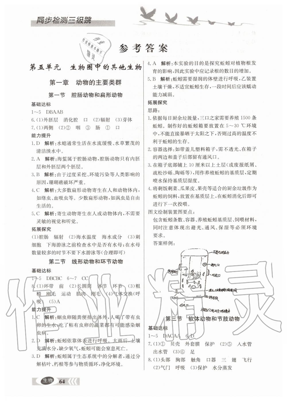 2019年同步检测三级跳初二生物上册人教版 第1页