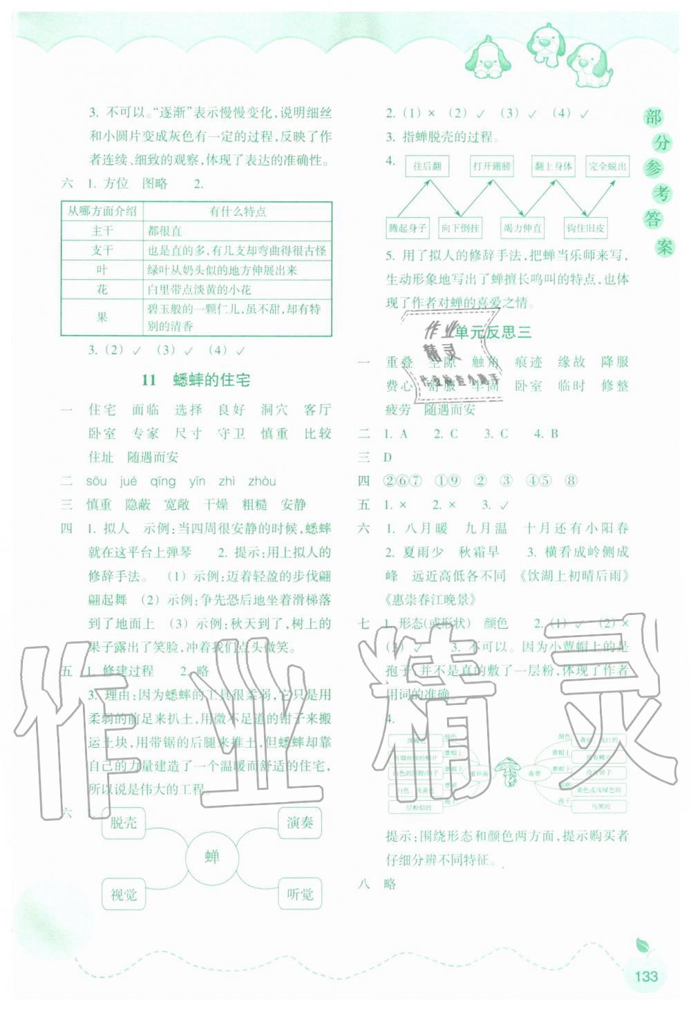 2019年小學(xué)語文課時特訓(xùn)四年級上冊人教版 第6頁