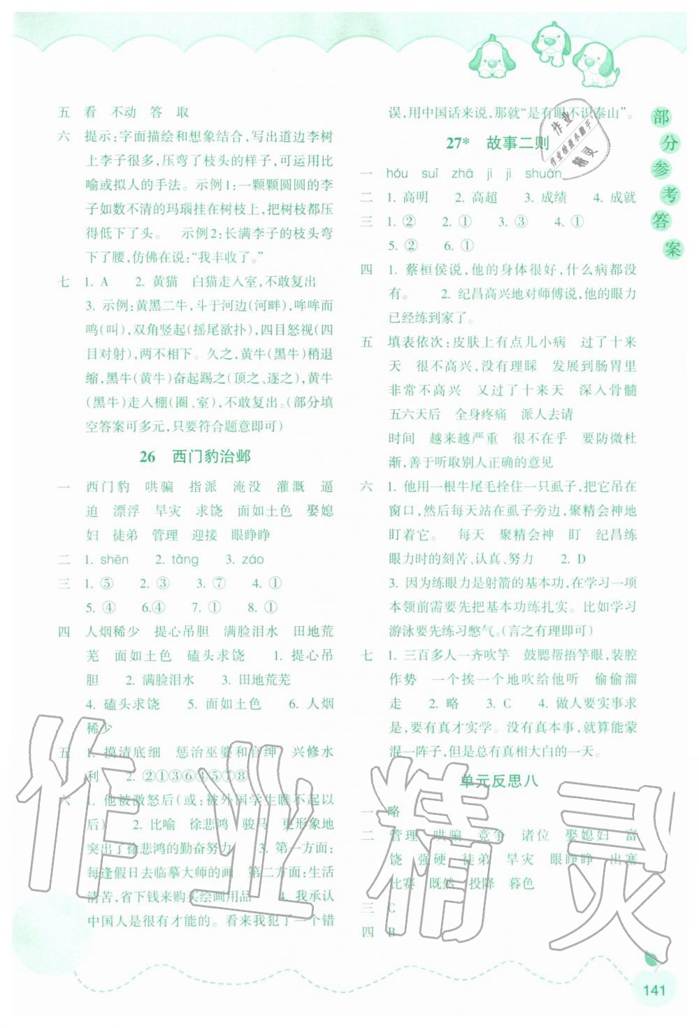 2019年小學(xué)語文課時(shí)特訓(xùn)四年級上冊人教版 第14頁