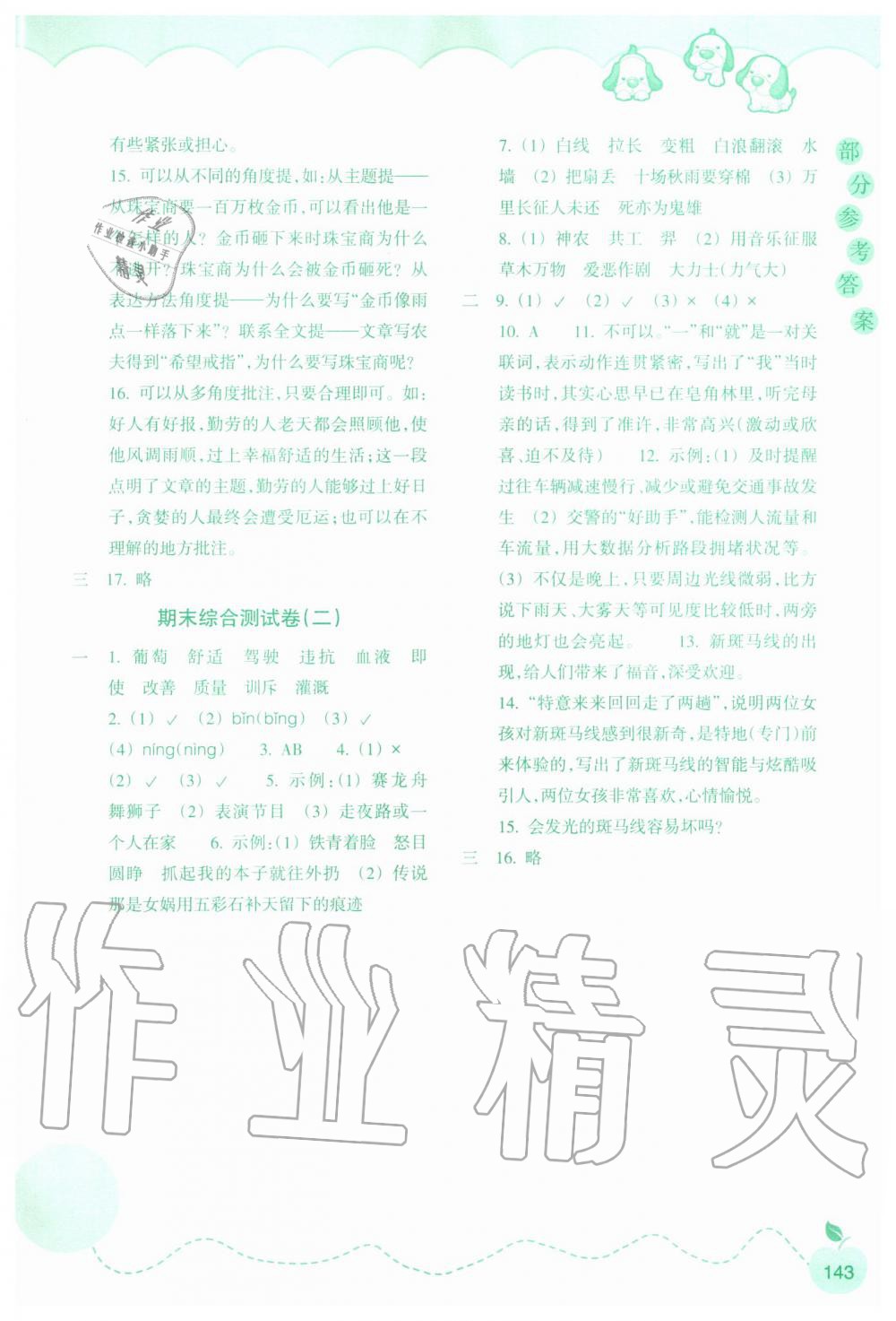 2019年小學(xué)語文課時特訓(xùn)四年級上冊人教版 第16頁