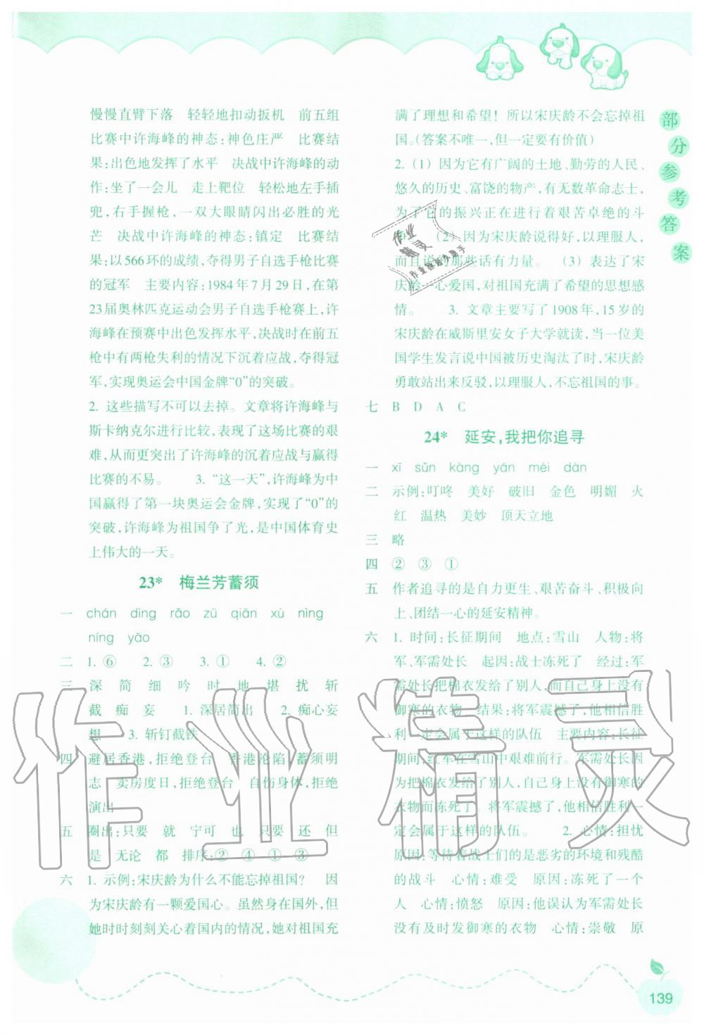 2019年小學(xué)語文課時(shí)特訓(xùn)四年級(jí)上冊(cè)人教版 第12頁(yè)