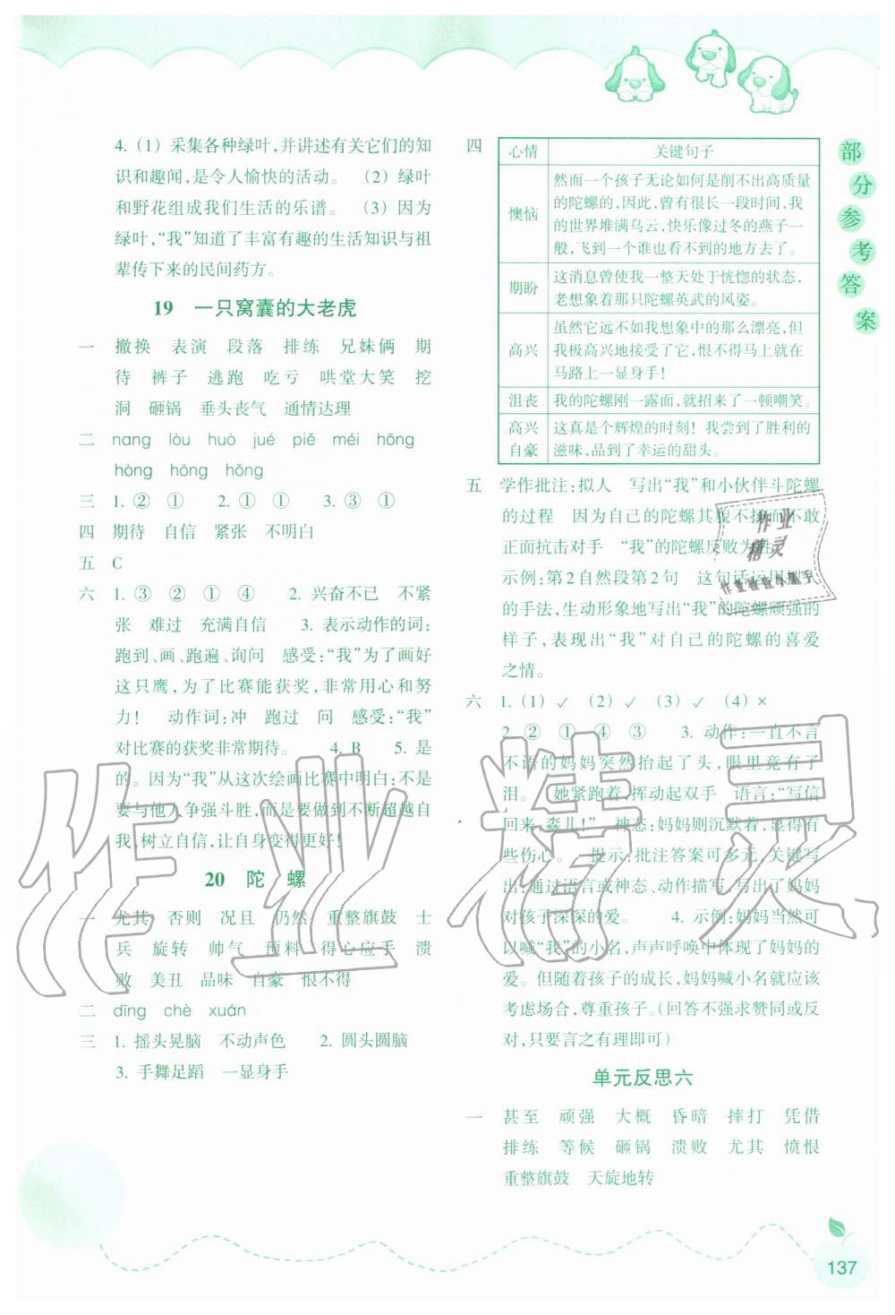 2019年小學(xué)語文課時特訓(xùn)四年級上冊人教版 第10頁